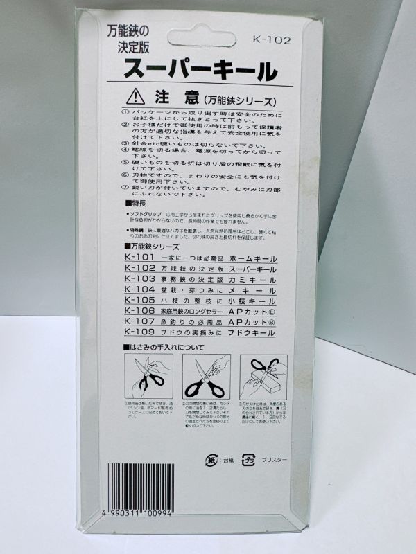 日本製 YOKOZUNA 萬能剪刀 K-102 萬能鋏 萬能剪 超級剪刀 廚房用剪刀 花剪 