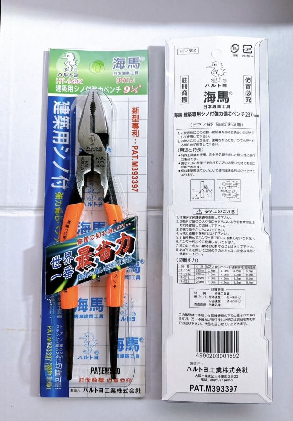 海馬工具9.5" 709S 709B 709Z 159Z小鋼剪 附彈簧 尖尾 小鋼砲 鐵線剪 鋼絲 