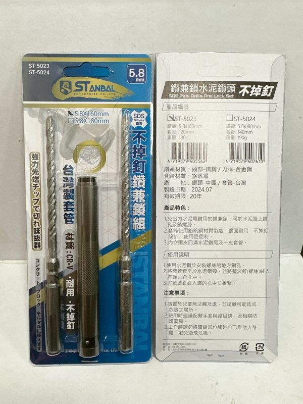 3PC合金鋼鑽兼鎖 5.8*160mm / 7.4*160mm 3PC,合金鋼,鑽兼鎖