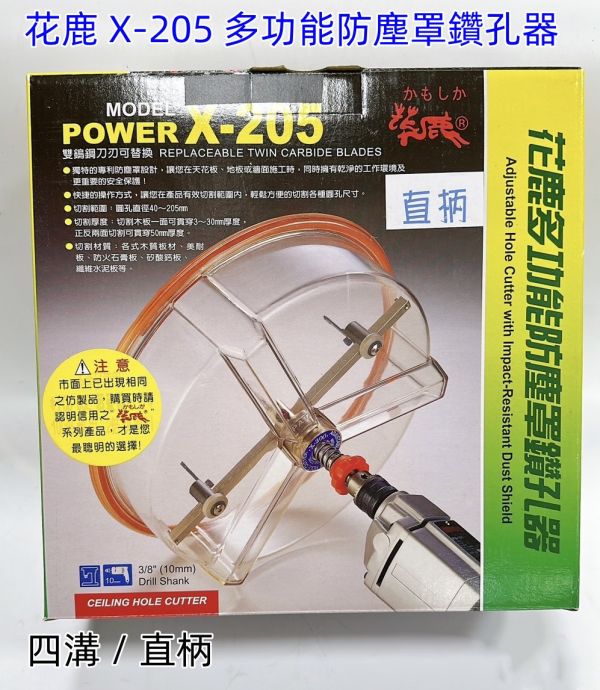 花鹿-防塵罩自在錐X-205直柄 