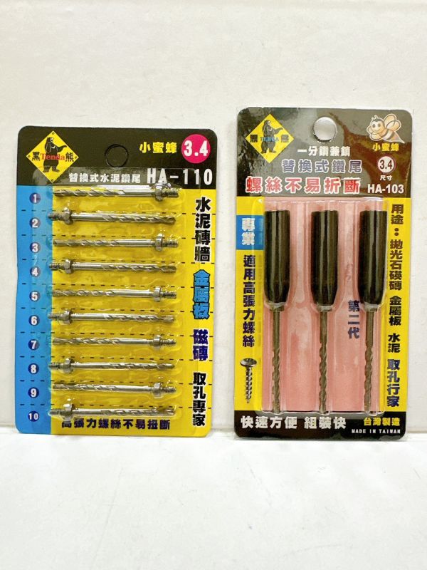 黑熊/小蜜蜂 萬用水泥鑽尾 (一卡3隻) / (一卡10隻) 黑熊,小蜜蜂,萬用,水泥,鑽尾,萬用,水泥鑽尾