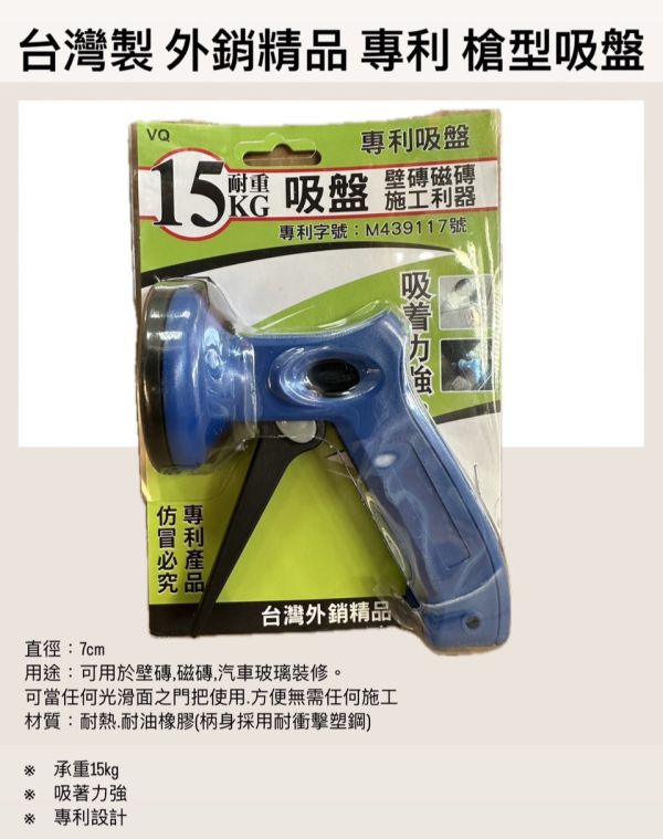 專利－槍型吸盤 專利,槍型,吸盤