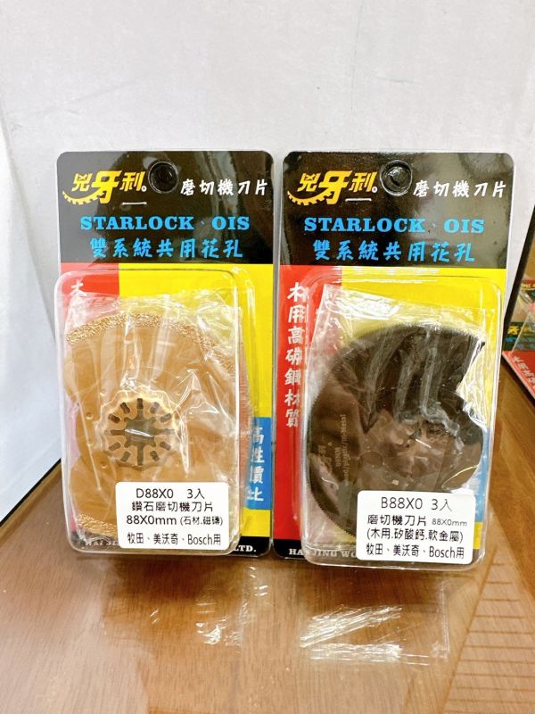 兇牙利磨切機刀片STARLOCK、OIS通用、半圓規格、大切面88mm(矽酸鈣板、軟金屬、木用和石 