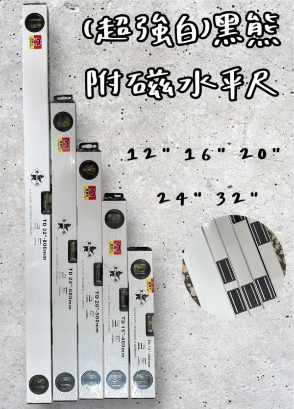 (超強白)黑熊＂附磁＂水平尺 超強白,黑熊,附磁,水平尺,強白