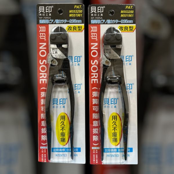 貝印-9.5寬柄小鋼砲(彈簧)KP-709SA 
