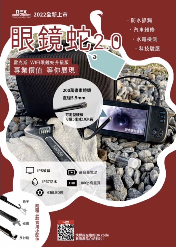 眼鏡蛇 2.0內視鏡（主機配8.5mm鏡頭）軟線 眼鏡蛇,2.0,內視鏡,軟線