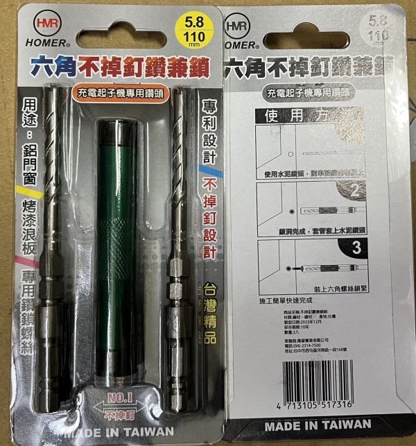 HOMER 四溝/六角 不掉釘鑽兼鎖 規格：5.8*110mm 鑽兼鎖
5.8鑽尾
鋁門窗
鋁門窗專用