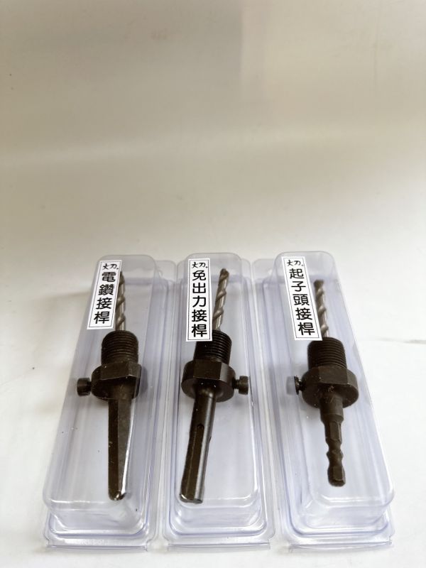 薄壁接桿 薄壁免出力 薄壁電鑽 薄壁起子頭接桿 接桿 (附中心沖) 