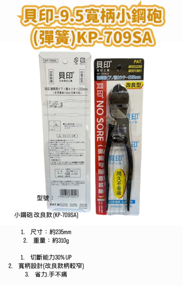 貝印-9.5寬柄小鋼砲(彈簧)KP-709SA 