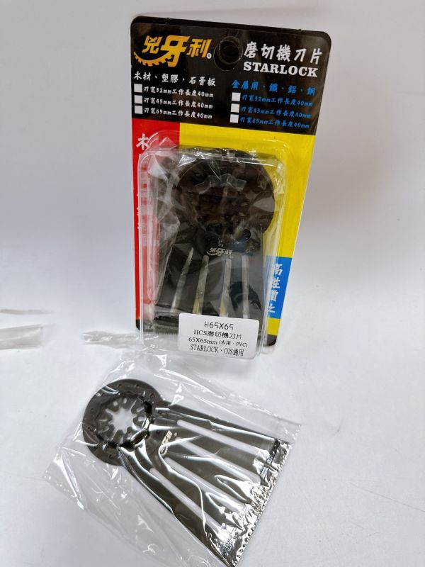 H兇牙利 雙系統共用 磨切機刀片STARLOCK、OIS 磨切片磨切機刀片 磨切片 單片售 