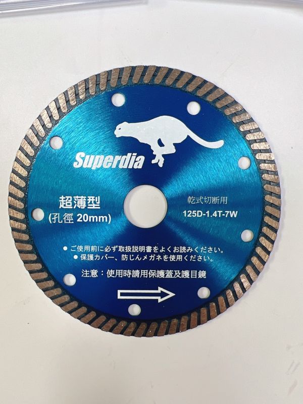 Superdia速豹 5吋 4吋 磁磚 波浪鋸片 20孔 125-1.4T7W 乾式切斷 切斷片 