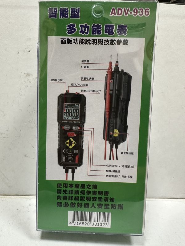 黑熊- 多功能電表 ADV-936 黑熊,多功能電表,ADV-936,多功能,電表