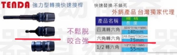 六角轉六角快速接桿7/16*75mm 六角轉六角,快速,接桿,7/16,75mm,六角,轉六角