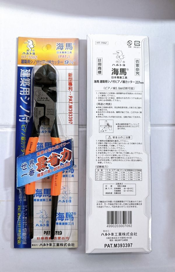 海馬工具9.5" 709S 709B 709Z 159Z小鋼剪 附彈簧 尖尾 小鋼砲 鐵線剪 鋼絲 