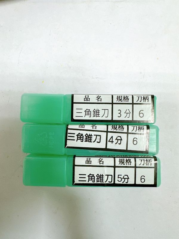 勝然 三角錐刀－3分／4分／5分 勝然,三角錐刀,3分,4分,5分,角錐,三角錐