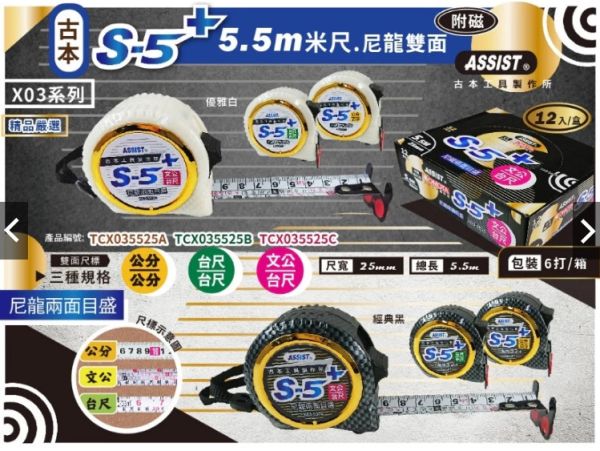 古本S5+5.5米 尼龍捲尺雙面附磁 - 公分 /文公 /台尺 古本,S5,5.5米,尼龍,捲尺,雙面,附磁,公分,文公,台尺,尼龍捲尺