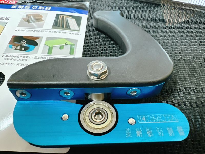 美耐板切割器 