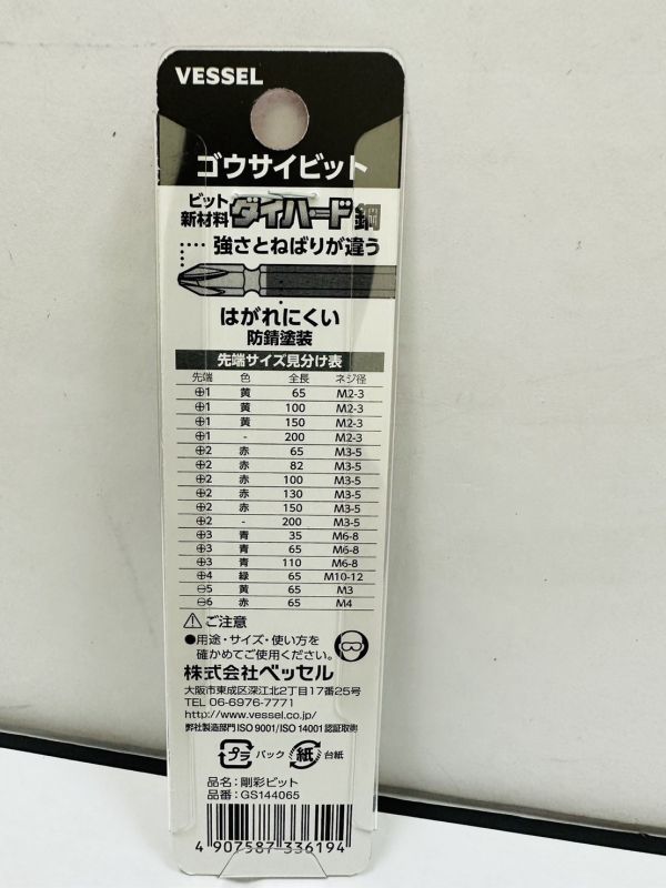 日本製 VESSEL 剛彩 高硬度雙頭起子頭 日本製 VESSEL 剛彩 十2 雙頭起子頭 2支裝 