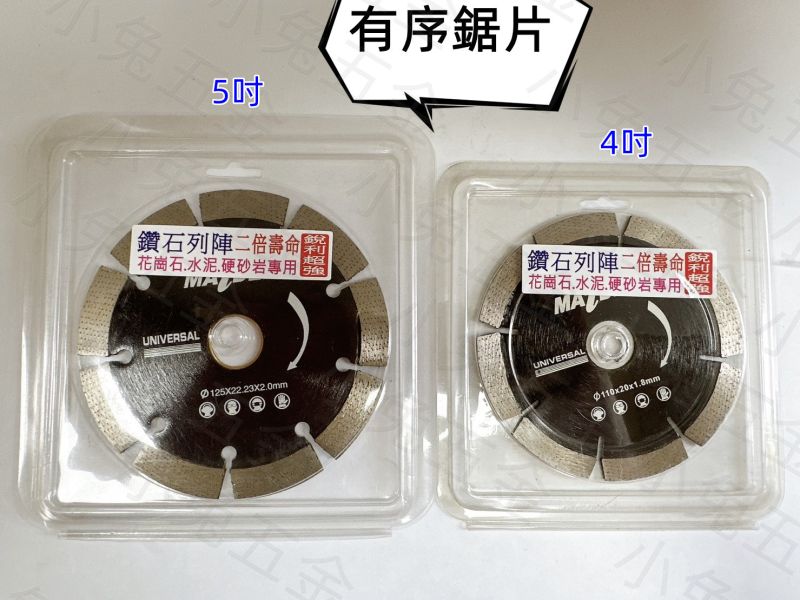 有序鋸片 大刀牌 MAIDER 有序鑽石鋸片 4吋5吋鑽石鋸片 有序鑽石鋸片 鋸片 4吋鑽石 鑽石 