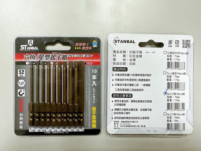 單頭六角起子頭10PCS 75L 單頭,六角,起子頭,10PCS,75L,起子