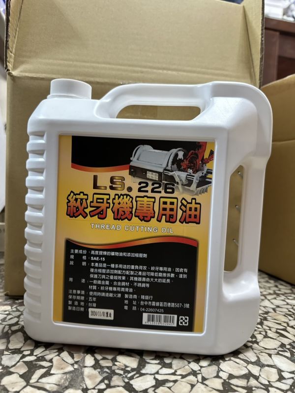 LS226 車牙油(加侖)  絞牙機油 LS226,車牙油,加侖,絞牙機油,機油,車牙,絞牙