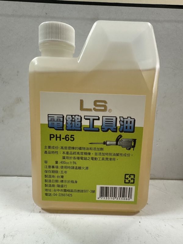 LS 65電錘油(400cc) LS,65,電錘油,400cc,機油,電錘