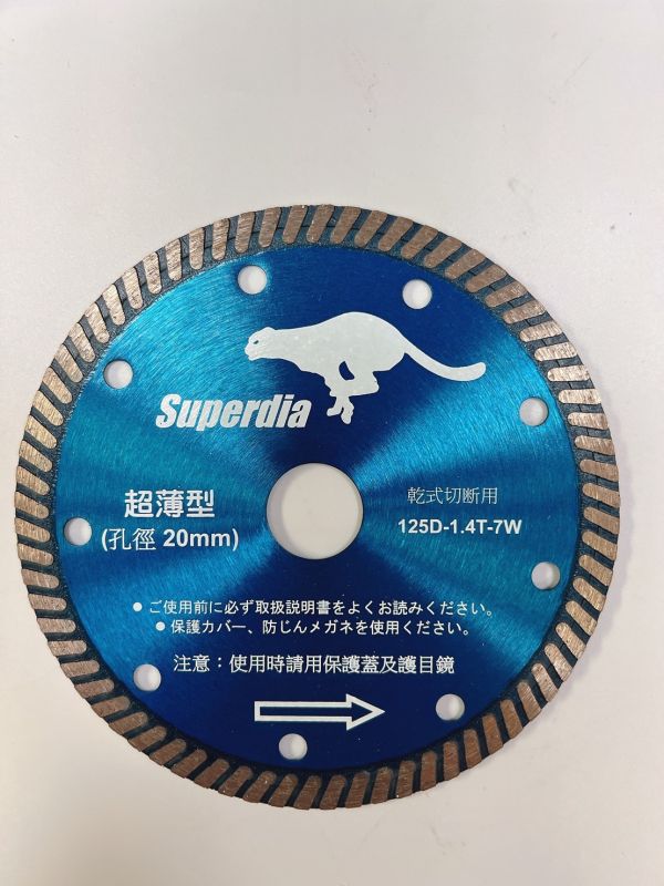 Superdia速豹 5吋 4吋 磁磚 波浪鋸片 20孔 125-1.4T7W 乾式切斷 切斷片 