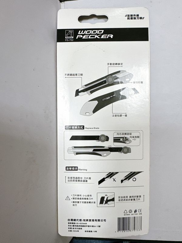 FD-752特大美工刀(25mm) 啄木鳥 FD,752,特大,美工刀,25mm,啄木鳥