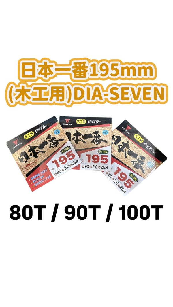 日本一番195mm (木工用) 