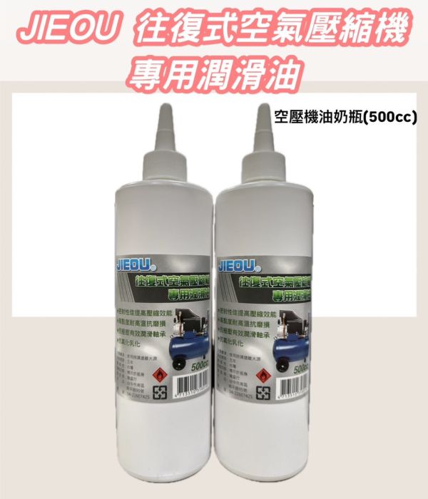 空壓機油奶瓶(500cc) 潤滑油－往復式 空壓,機油,奶瓶,500cc,潤滑油,往復式,空壓機油