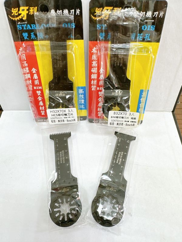 (加長版)兇牙利磨切機刀片starlock專用、OIS可用、磨切機鋸片、矽酸鈣板、木頭、塑膠、銅 