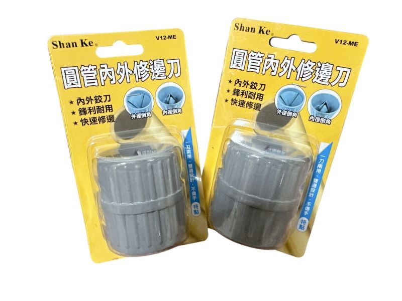 圓管內外修邊刀(鐵殼)(Shan Ke) 