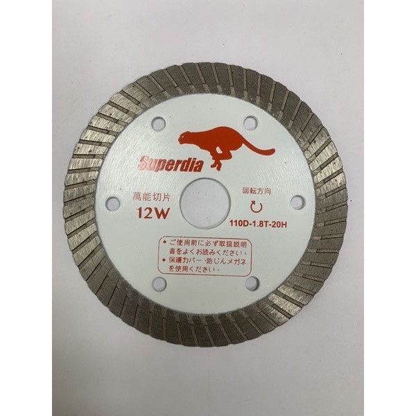 SUPERDIA 豹牌 4吋磁磚鋸片 12W萬能鑽石切片 鑽石鋸片大理石鋸片 速豹 4吋 
