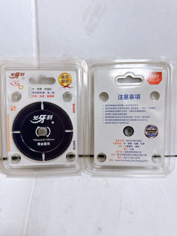 兇牙利 "3吋" 砂輪機用鋸片 3英吋,76mm,兇牙利,石材,磁磚,水泥,木頭,塑膠,薄金屬,砂輪機,鋸片