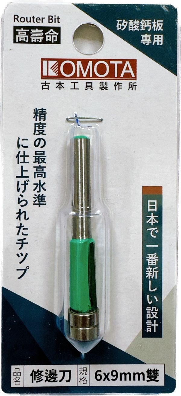 修邊刀 6*9mm KOMOTA日本 矽酸鈣板用 矽酸鈣板 高壽命 精準度最高 修邊刀　雙培林 單培林 修邊刀,6*9mm,KOMOTA,日本,矽酸鈣板,修邊刀,雙培林,單培林,培林