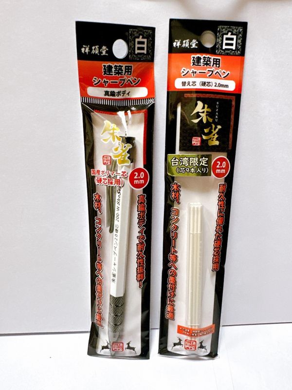 祥碩堂 朱雀工程筆2.0 黑 紅 白 漸進式 硬芯 金屬桿 日本製 建築用 工程製圖用 黃銅工程筆 