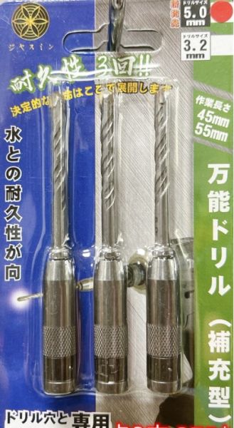 尼龍快速釘 5mm 台灣製造 水泥鑽頭 鑽兼鎖 補充包 替換式 水泥鑽 強力 快速 ! 耐久! 