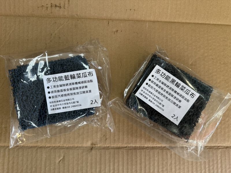 多功能菜瓜布(2入)－黑輪／藍輪 多功能,菜瓜布,2入,黑輪,藍輪