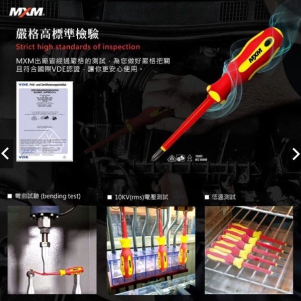 MXM 電工型 絕緣螺絲起子 MXM,電工型,絕緣,螺絲起子,電工,絕緣螺絲起子,螺絲,起子
