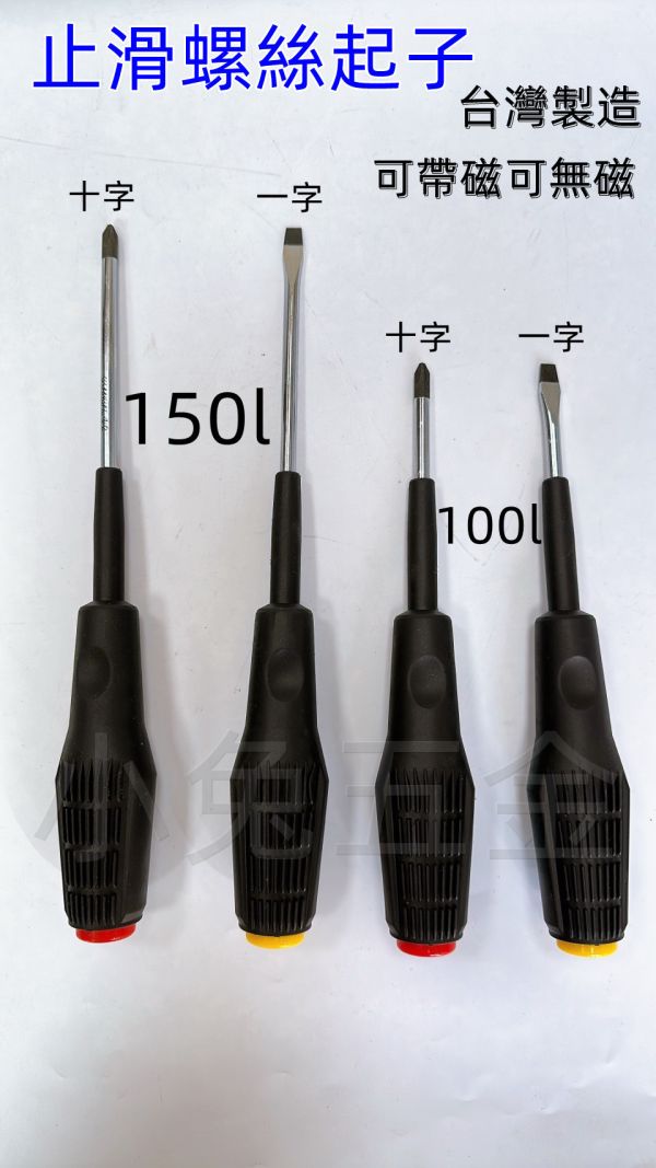 STANBAL史丹堡 S2止滑起子100L/150L/螺絲起子/止滑螺絲起子 長短十字長短一字 