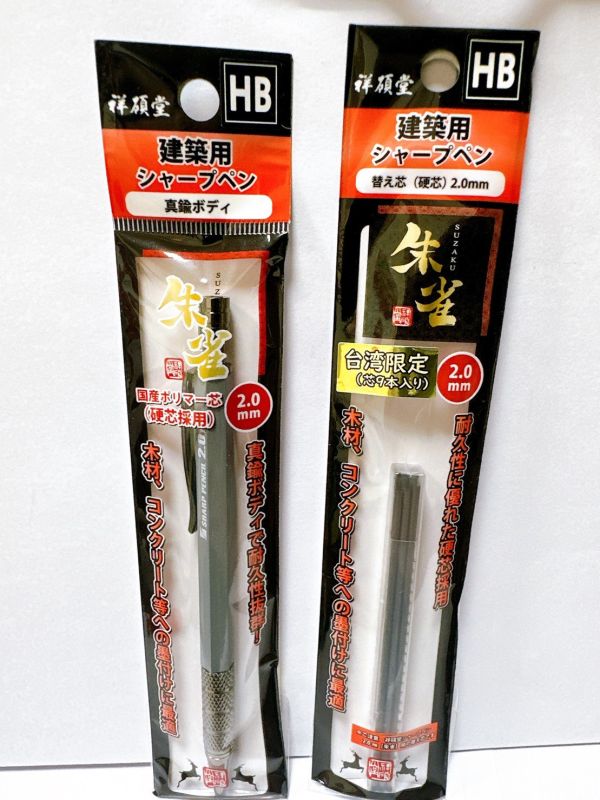 祥碩堂 朱雀工程筆2.0 黑 紅 白 漸進式 硬芯 金屬桿 日本製 建築用 工程製圖用 黃銅工程筆 
