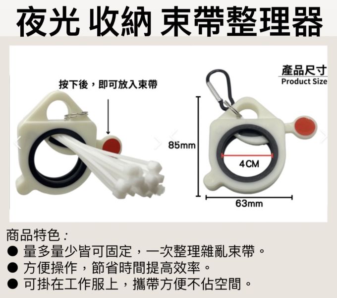 夜光型束帶收納器 夜光,束帶,收納,束帶收納