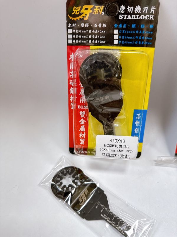 H兇牙利 雙系統共用 磨切機刀片STARLOCK、OIS 磨切片磨切機刀片 磨切片 單片售 