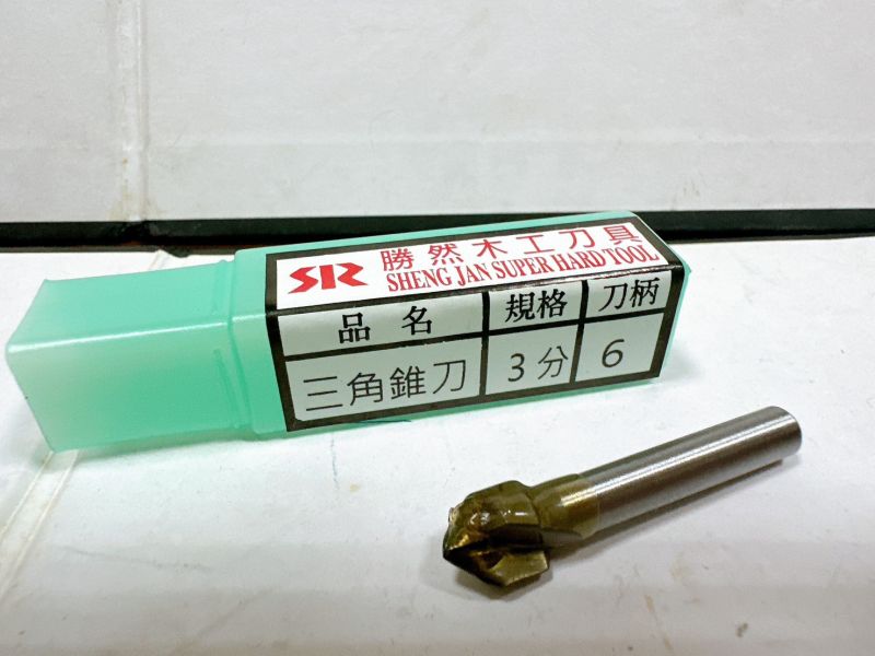 勝然 三角錐刀－3分／4分／5分 勝然,三角錐刀,3分,4分,5分,角錐,三角錐