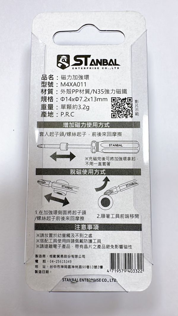 頂級釹鐵錋強力磁鐵 內孔7.2mm 磁性加強環 充磁器 消磁器 螺絲起子專用 專利製造 