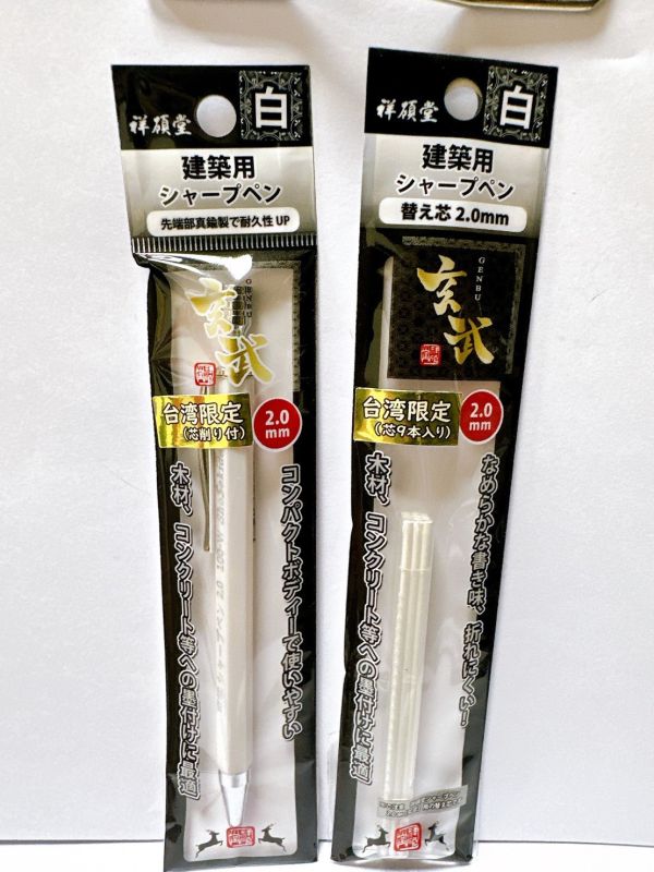 祥碩堂 玄武工程筆 2.0mm 黑 紅 白 漸進式 軟芯 塑料桿 MIJ日本製 建築用 工程製圖用 