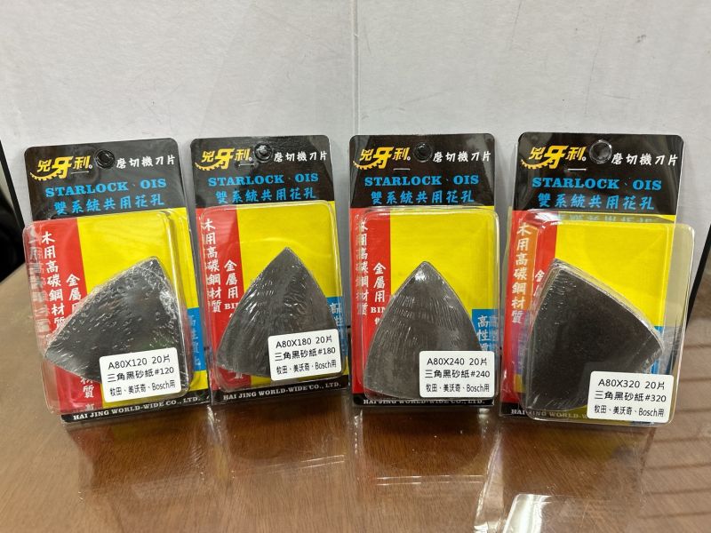 兇牙利磨切機刀片STARLOCK、OIS通用、三角黏扣盤、三角砂紙 