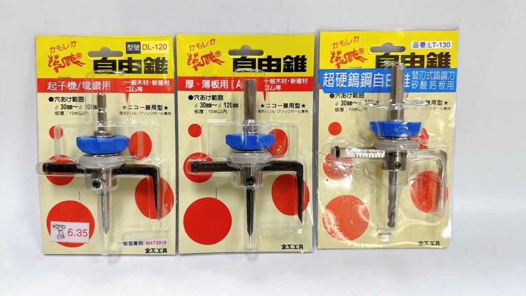 自由錐 自在錐 30~120mm 石膏 矽酸鈣板 電鑽專用 LT-130 DL-120 