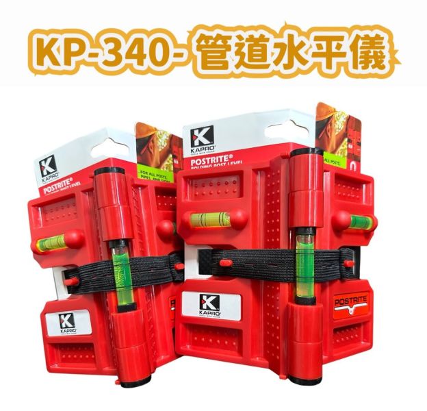 KP-340-管道水平儀 