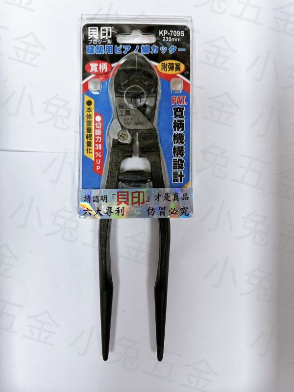 日本 貝印 輕量化 尖尾 寬柄 省力鋼絲鉗 小鋼砲KP-159Z KP-709Z KP-709S 
